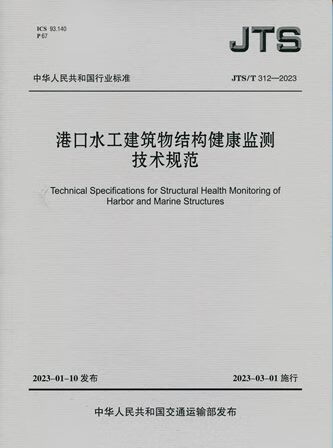 建筑结构施工监测和健康监测(图1)