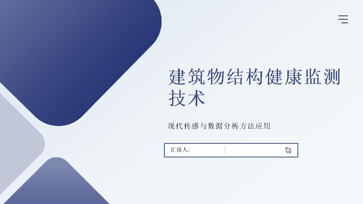 土木工程结构健康监测研究综合测评(图1)