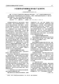 建筑结构健康安全监测系统实时监测建筑健康状态(图1)